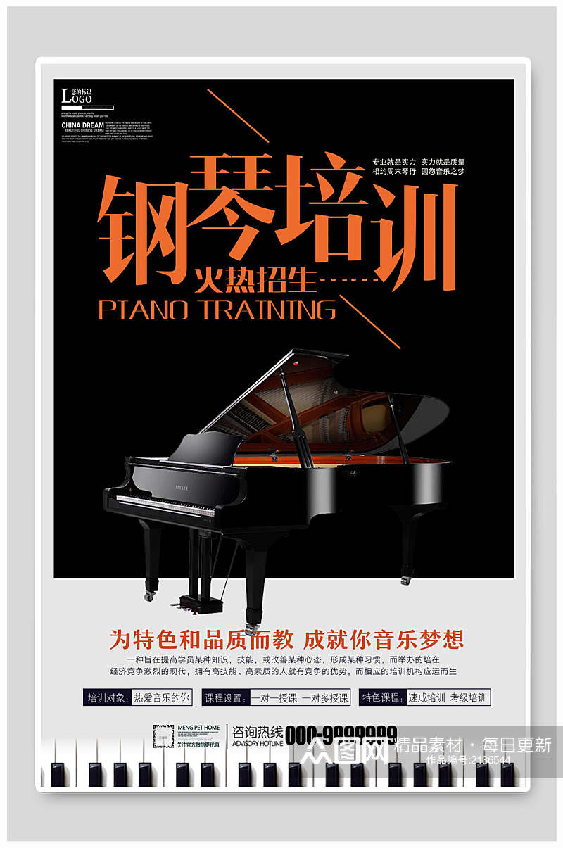 高端钢琴暑期培训海报素材