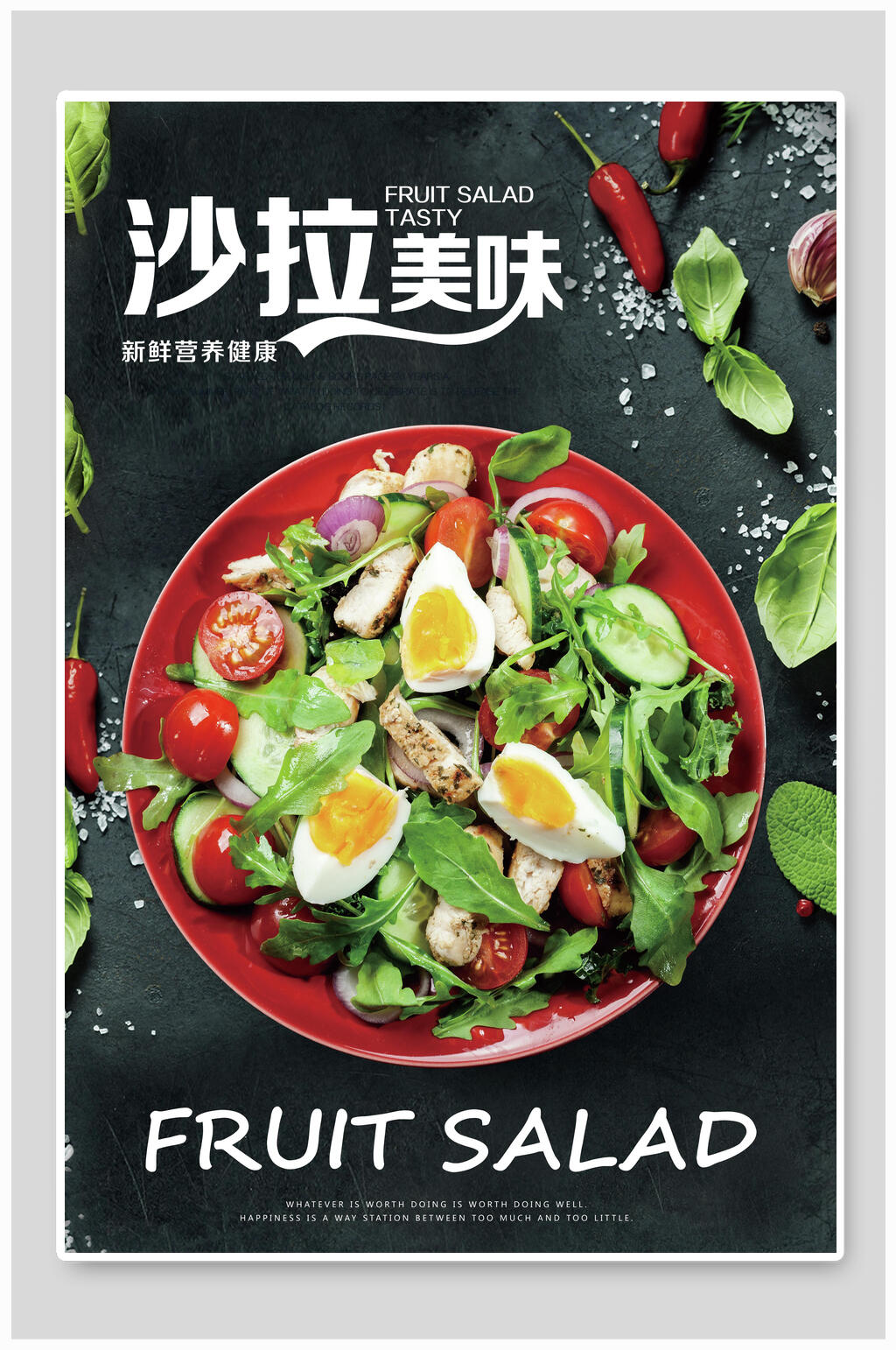 时尚美味沙拉美食促销海报素材