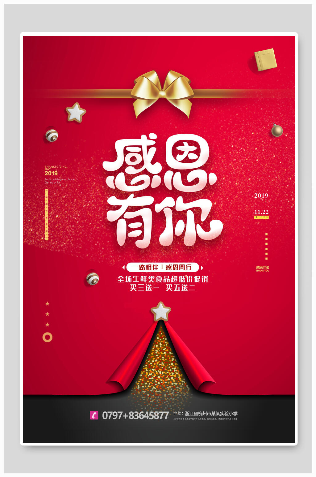红色感恩有你感恩节海报素材