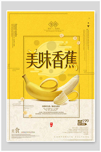 清新美味香蕉美食促销海报