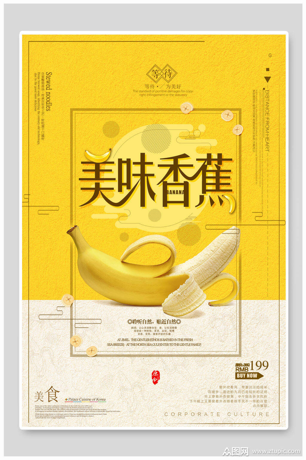 清新美味香蕉美食促销海报