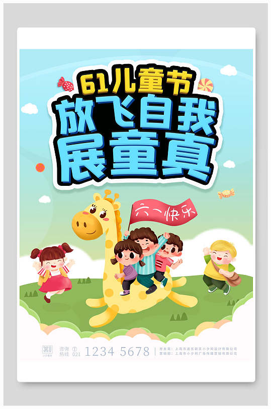 放飞自我展童真手绘六一儿童节海报