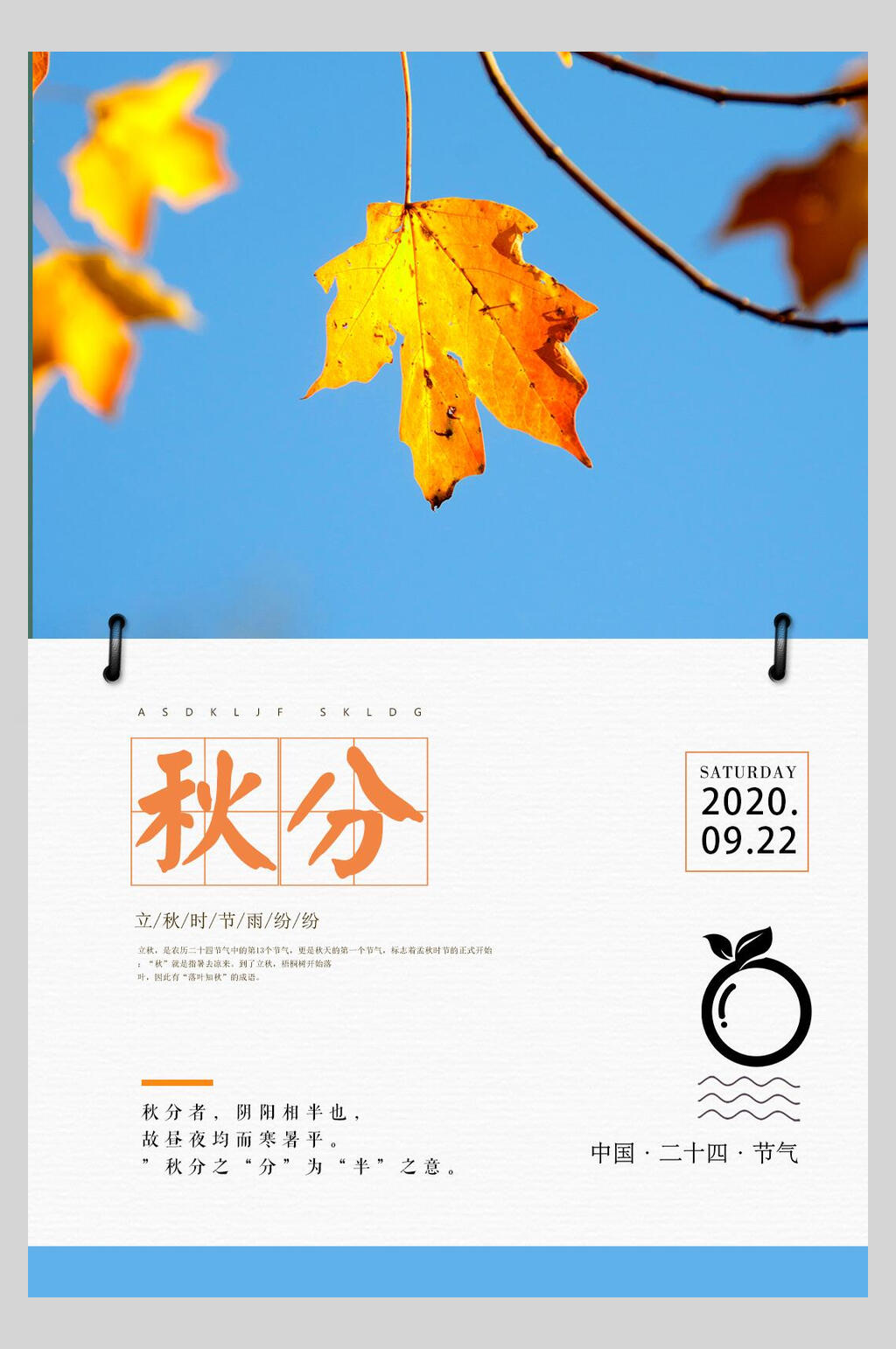 蓝白经典秋分节气海报素材