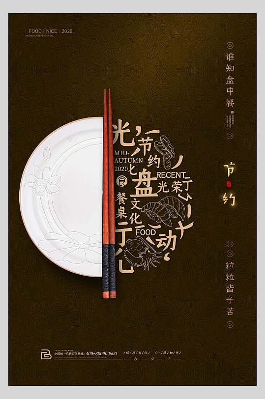 创意褐色渐变筷子高级光盘行动海报