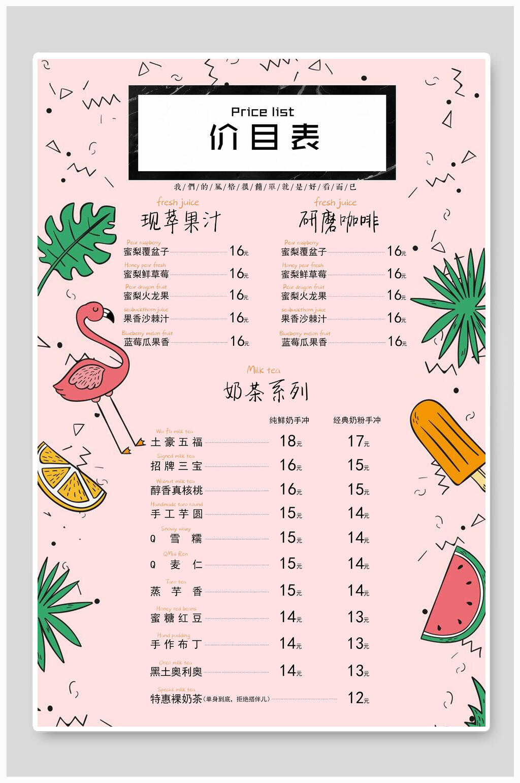 粉色果汁奶茶饮品菜单宣传海报素材