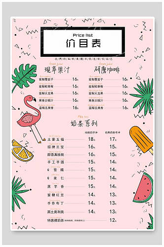粉色果汁奶茶饮品菜单宣传海报