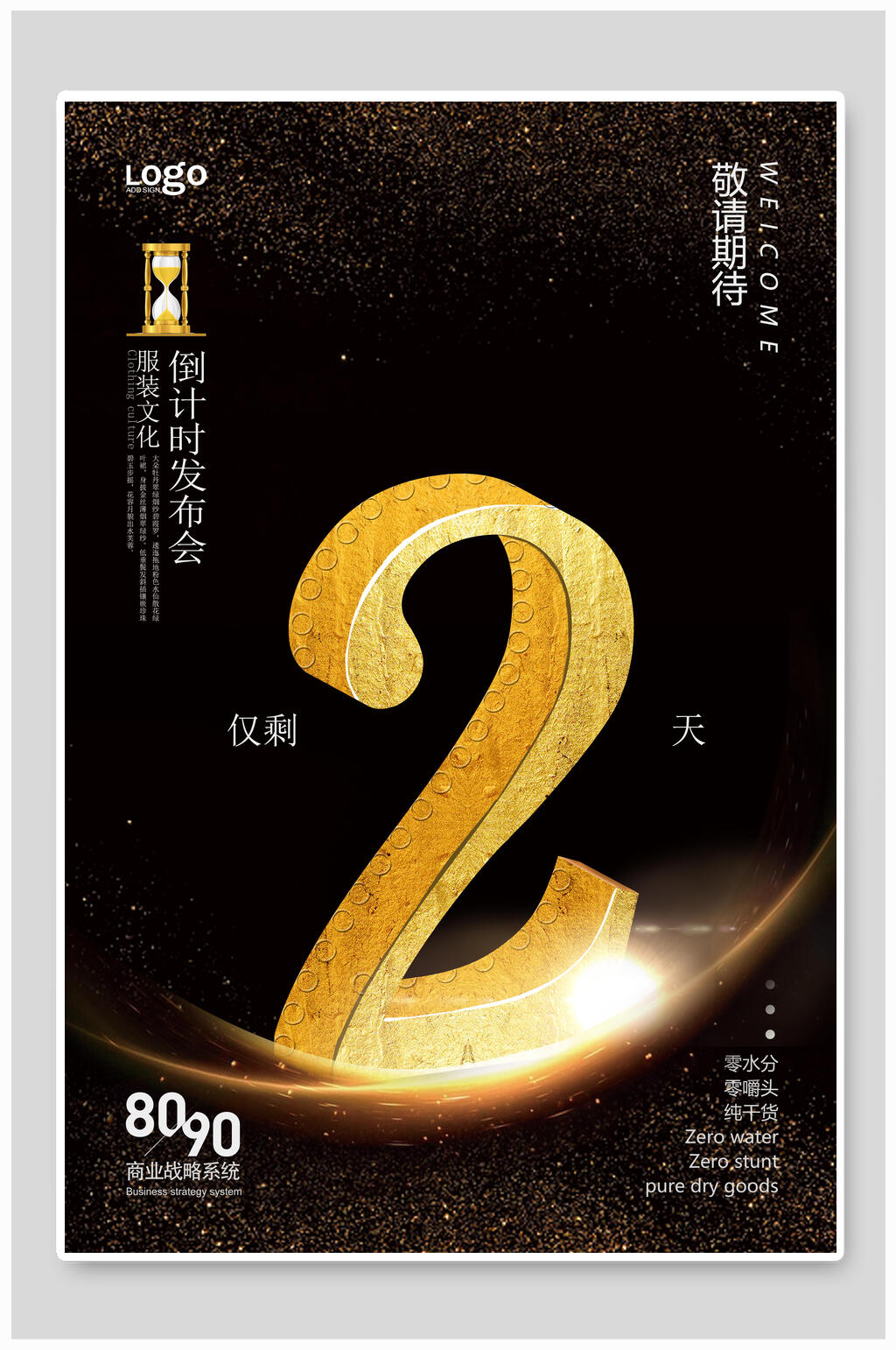 发布会倒计时海报素材