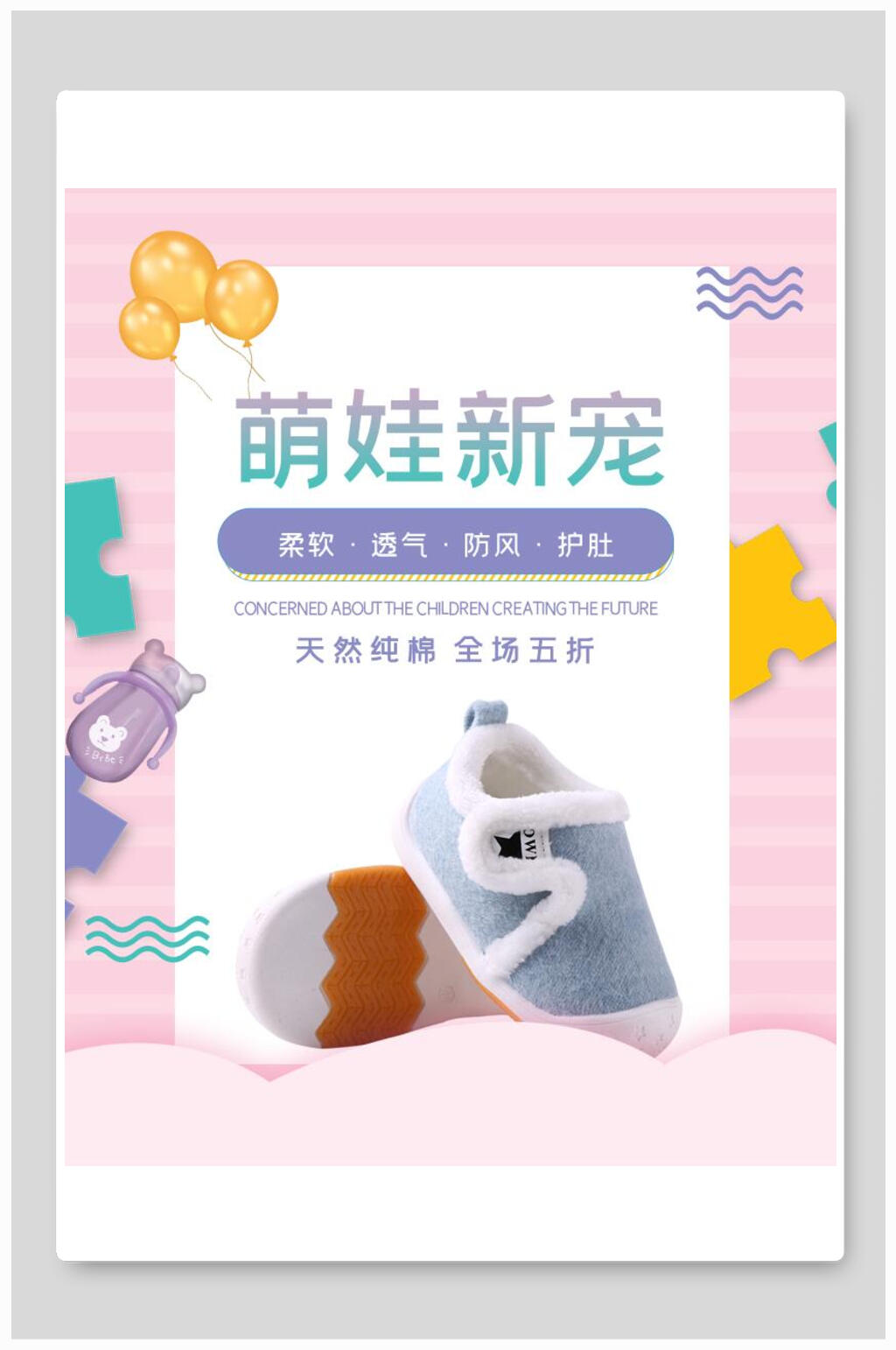 萌娃新宠母婴节电商海报