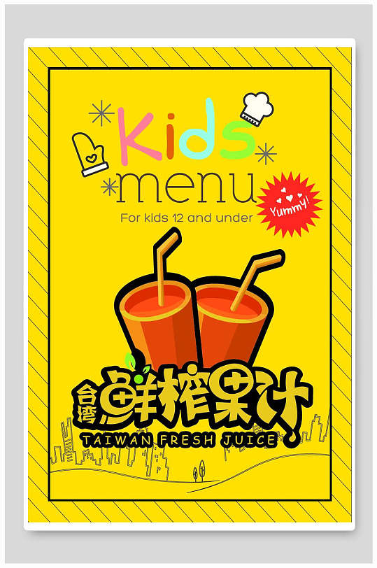 黄色鲜榨果汁饮品菜单海报