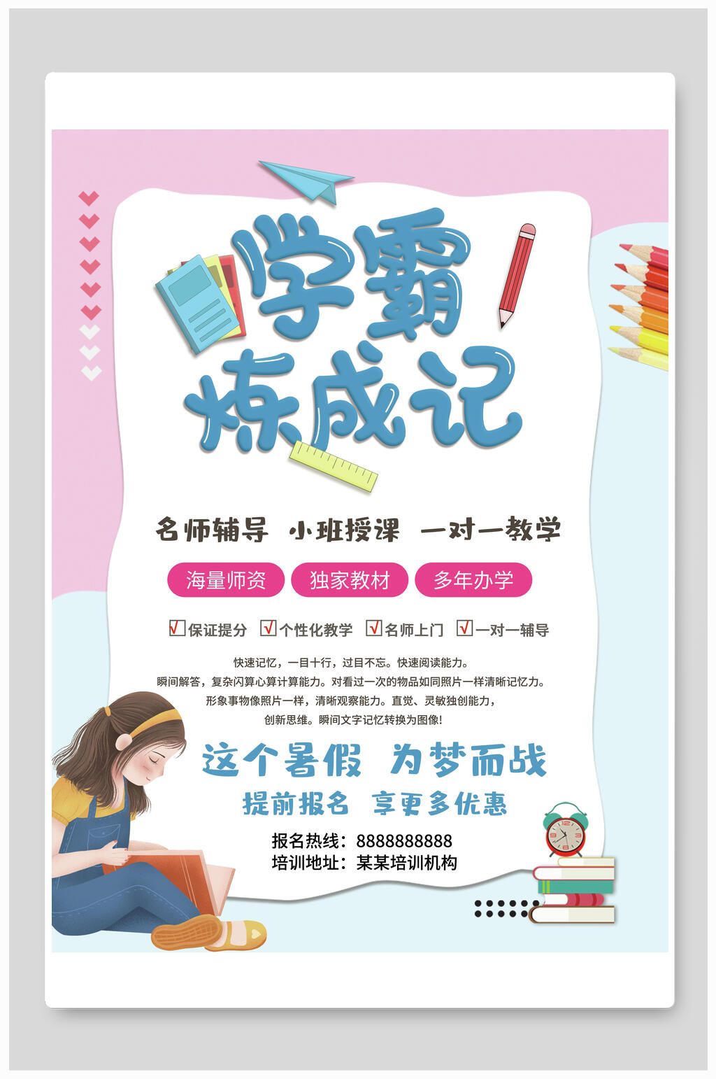 清新几何风学霸炼成记暑期培训海报素材