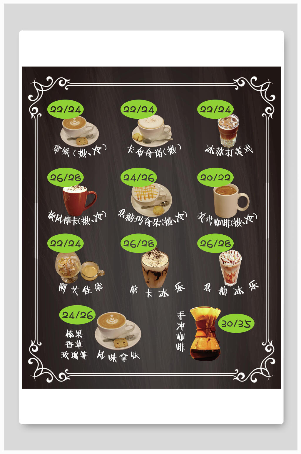 咖啡饮品菜单海报素材
