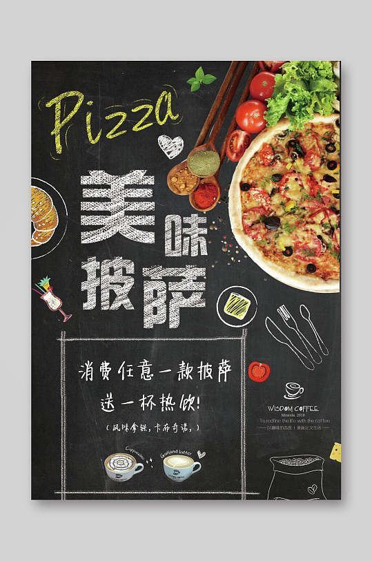 美食披萨黑色创意热饮披萨宣传单