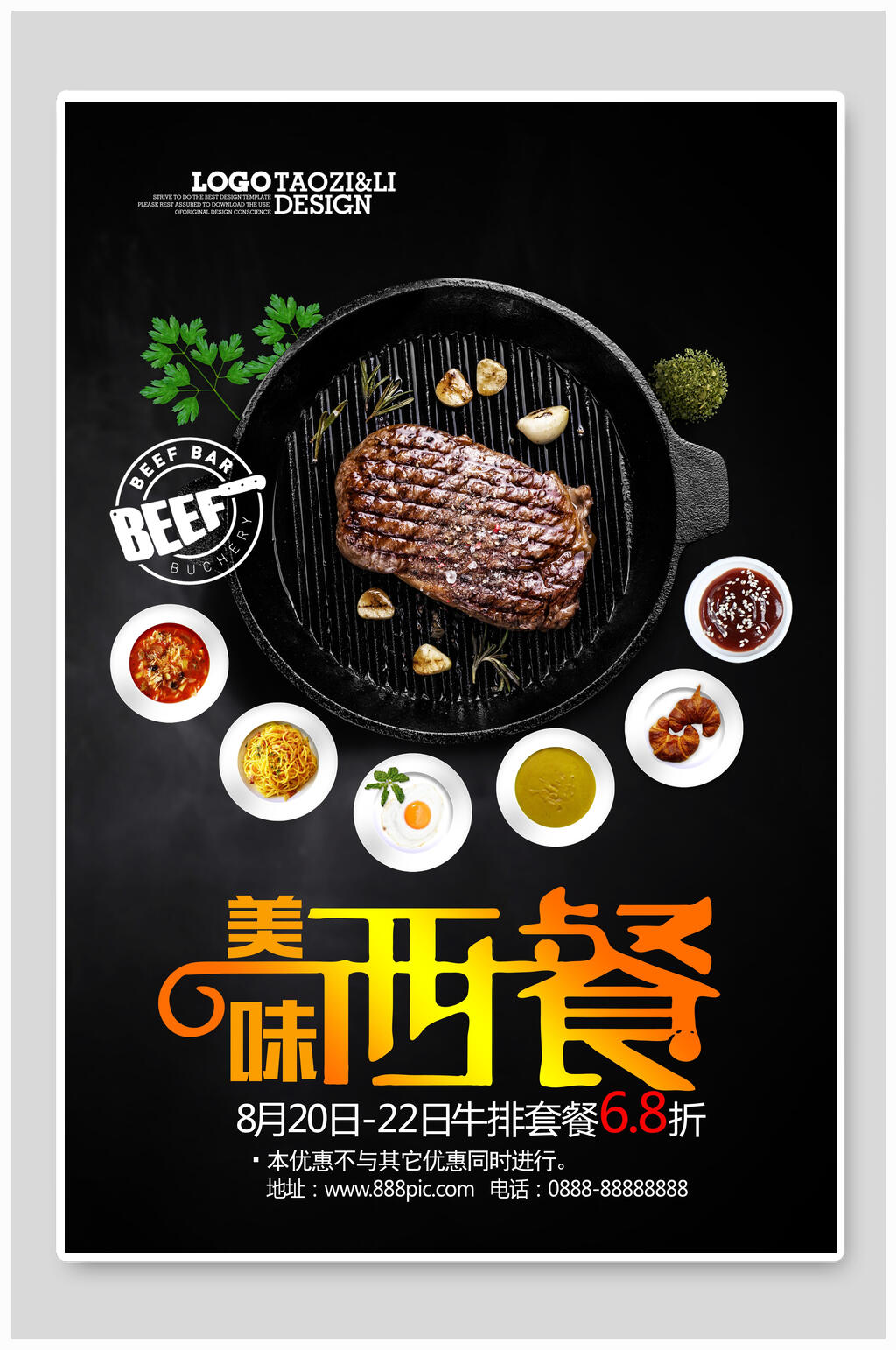 美味西餐美食宣传促销海报素材