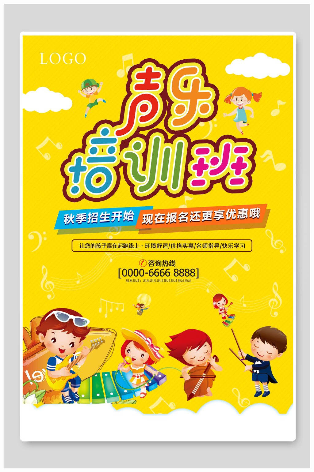 黄色声乐培训招生海报素材
