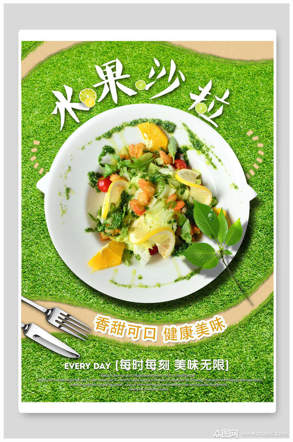 清新绿色水果沙拉美食海报