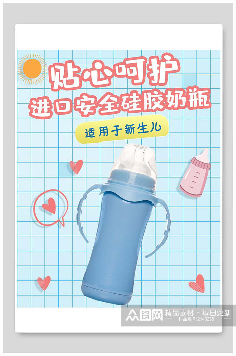 进口安全硅胶奶瓶母婴节电商海报素材