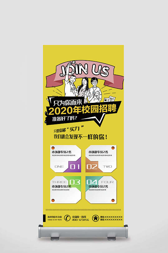 2020年校园招聘易拉宝展架