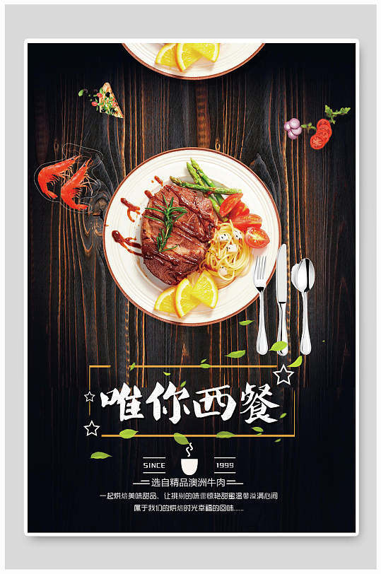 西餐厅美食宣传信息海报立即下载西餐美食宣传海报立即下载68