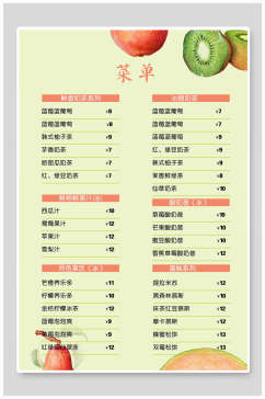 简洁水果茶饮品菜单宣传海报