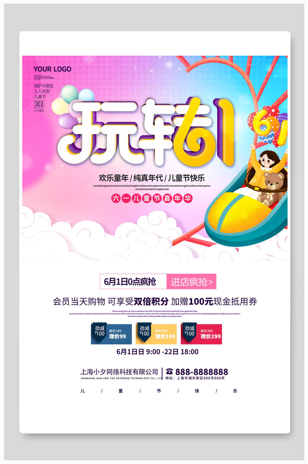 六一儿童节会员购物打折海报素材