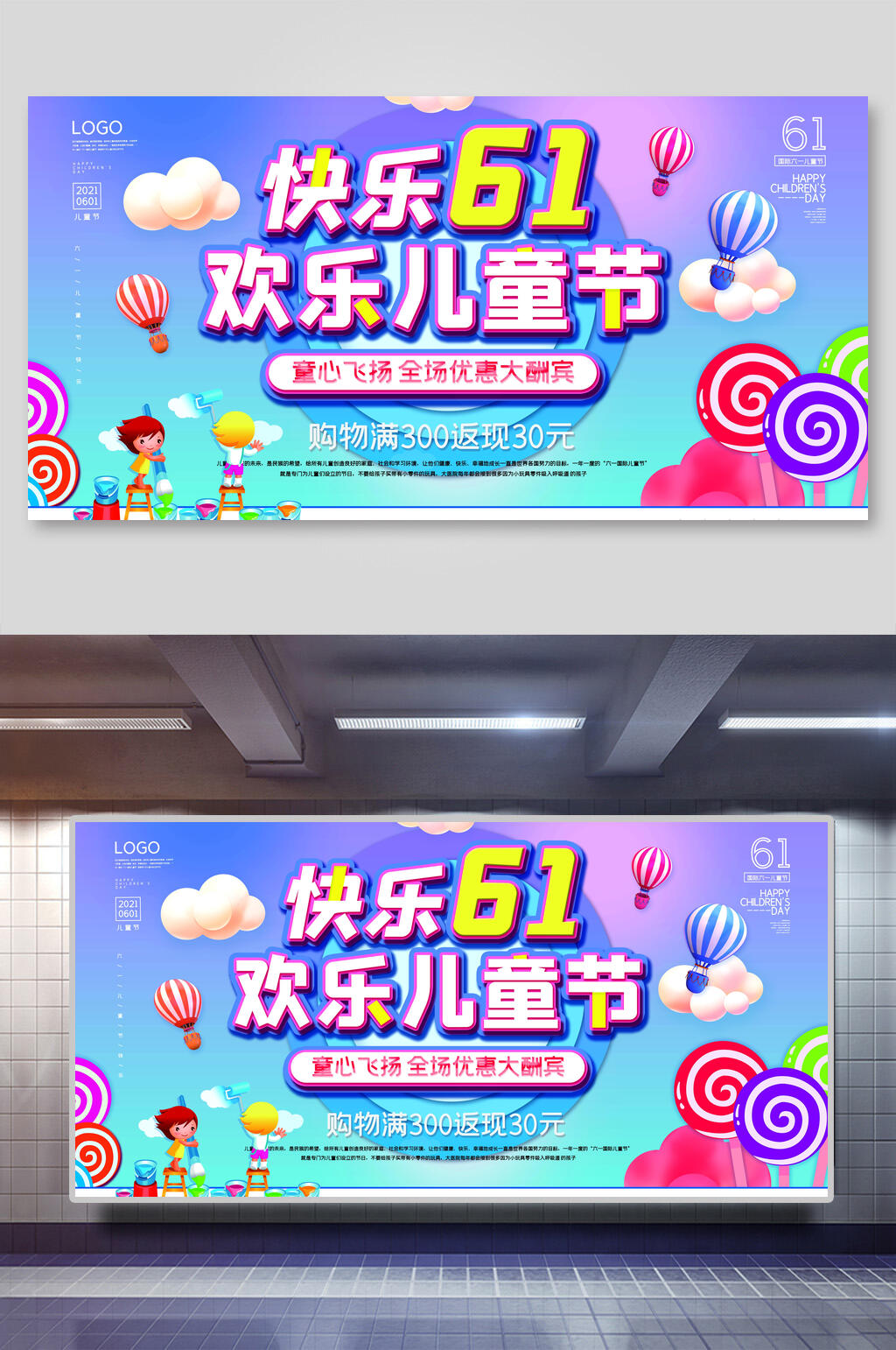 快乐六一欢乐儿童节海报素材