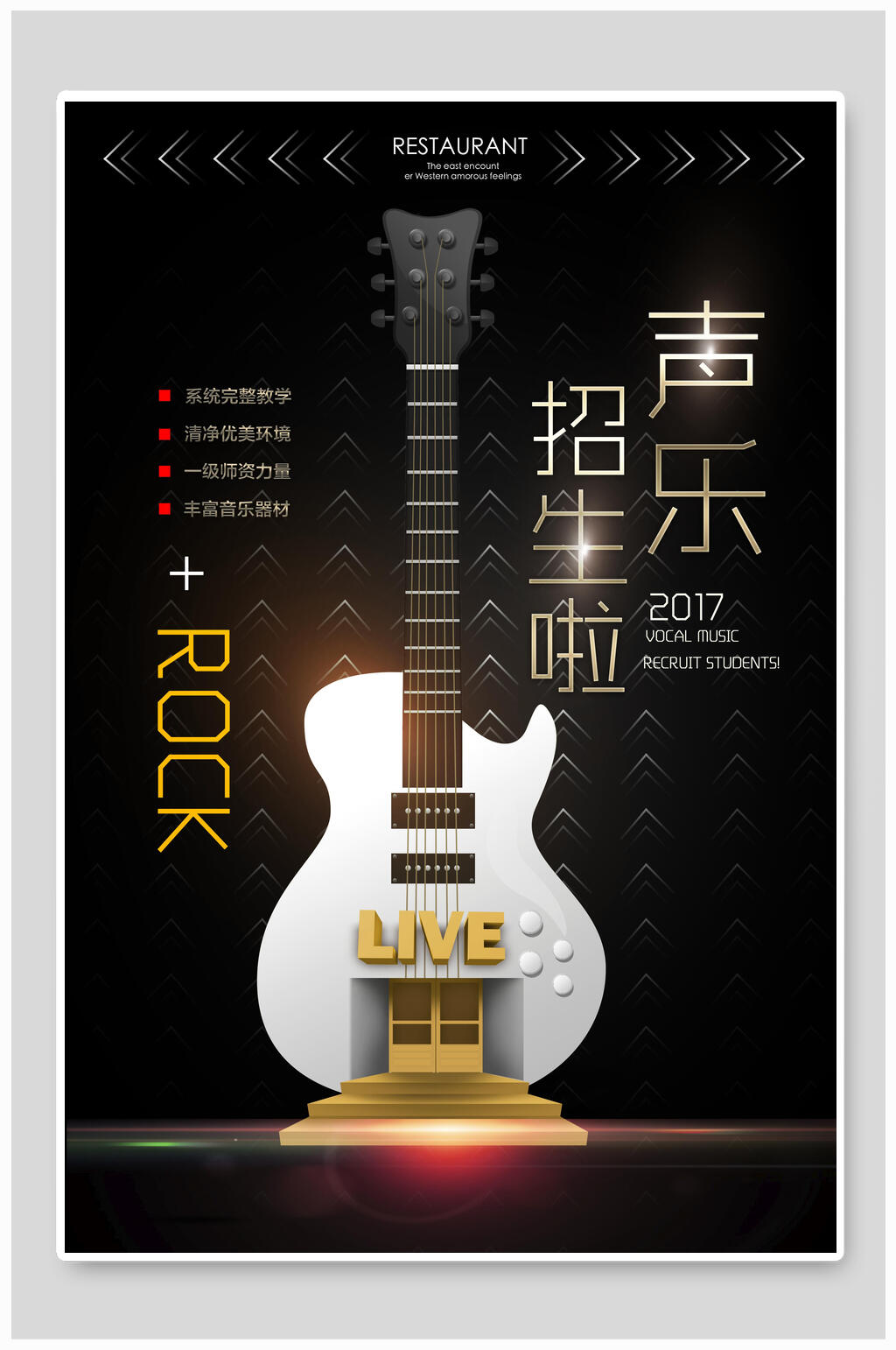 创意黑白声乐培训招生海报素材
