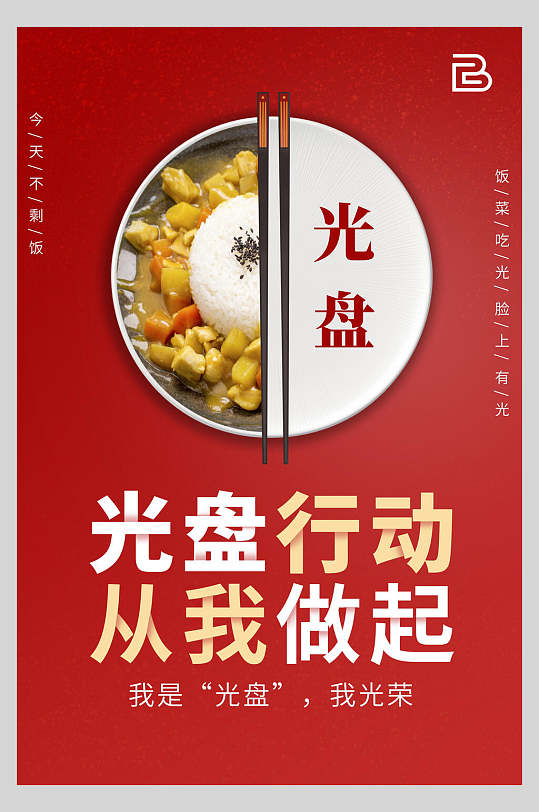 图片-红色光盘行动海报设计素材-红色光盘行动海报模板下载-众图网