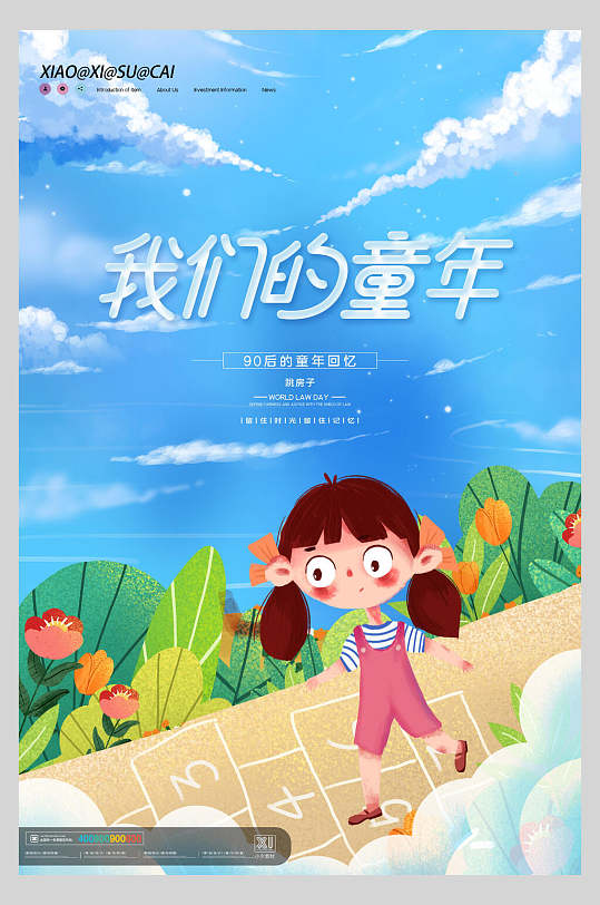 我们的童年六一儿童节海报