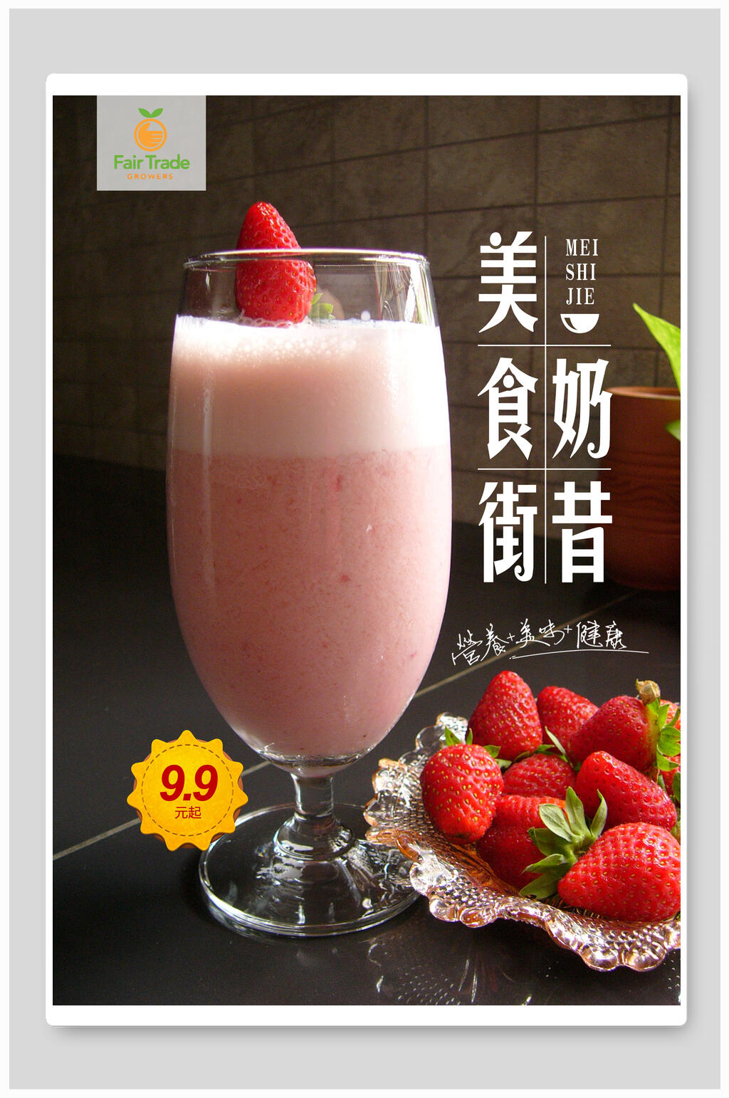 夏季冷饮奶茶果汁奶昔海报素材