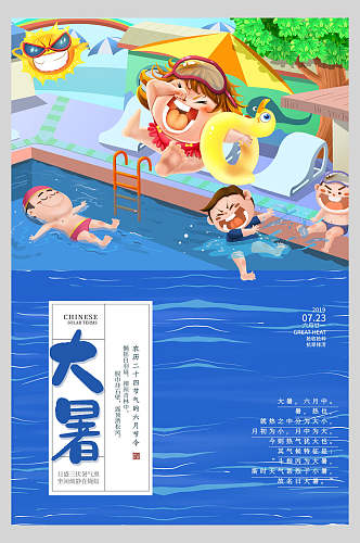 清凉夏日蓝色大暑宣传海报