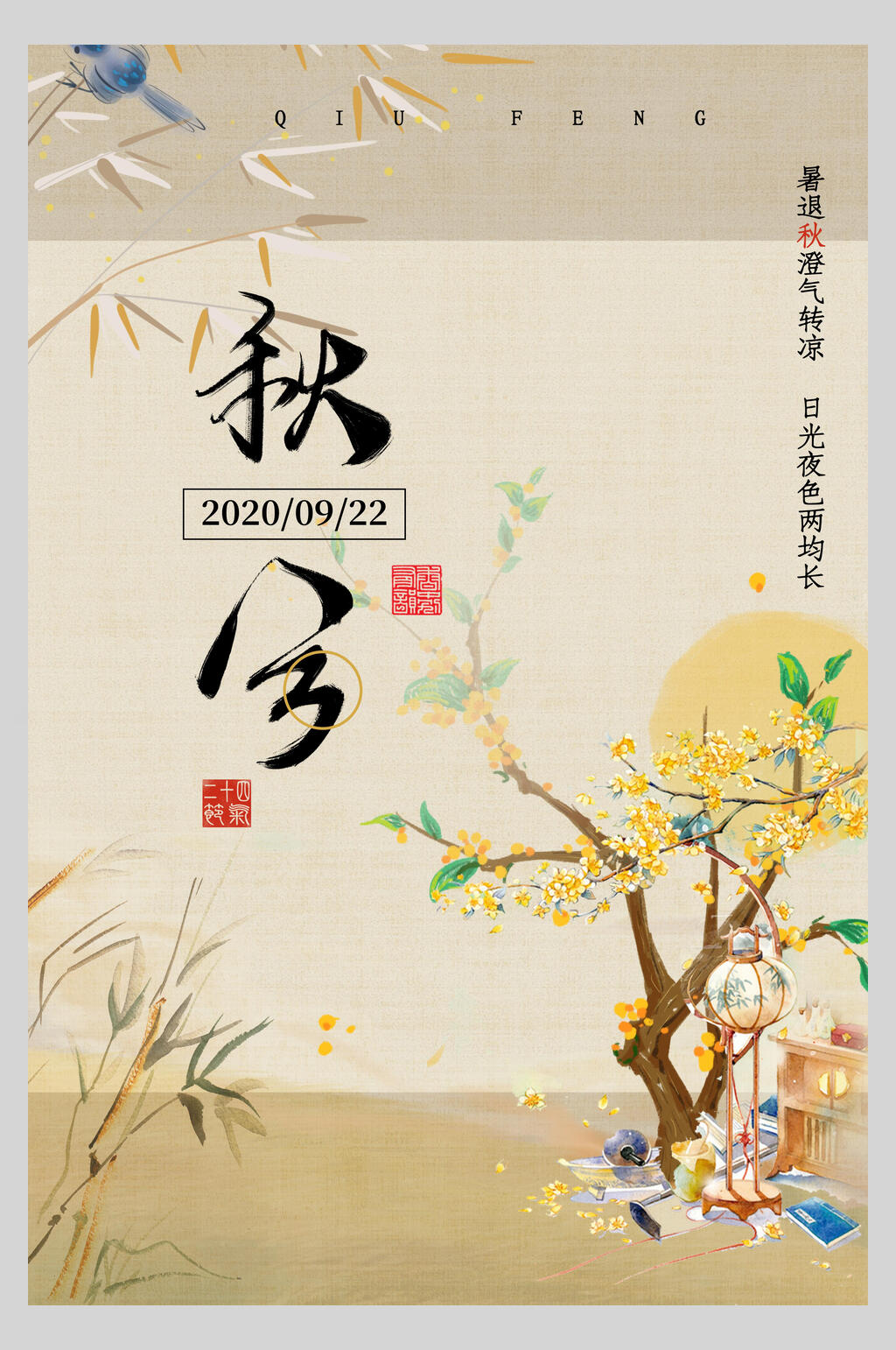 桂花飘香秋分节气海报素材