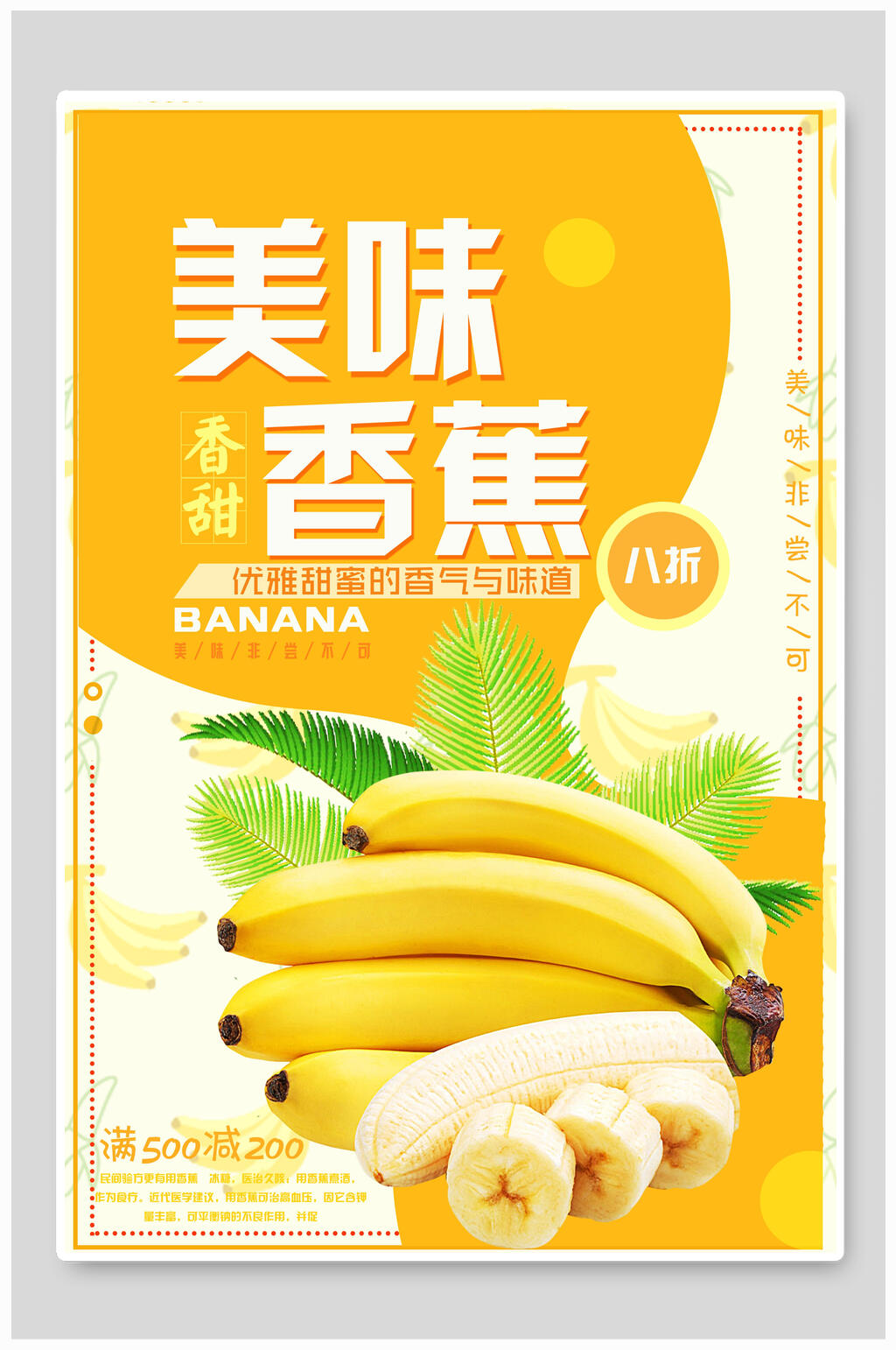 香甜可口香蕉促销海报素材
