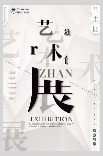 创意灰色时尚艺术展设计展作品展海报