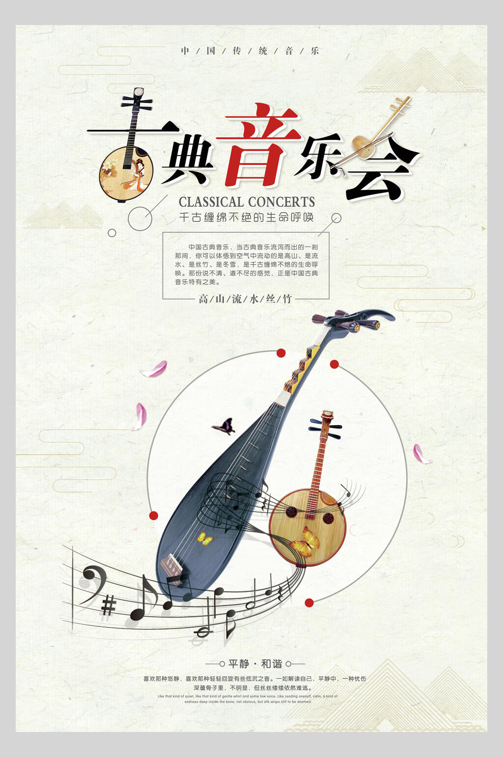 古典音乐会艺术展设计展作品展海报素材