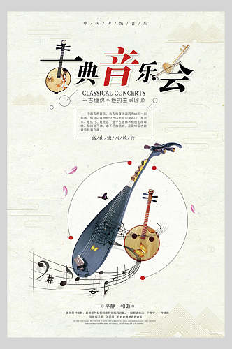 古典音乐会艺术展设计展作品展海报