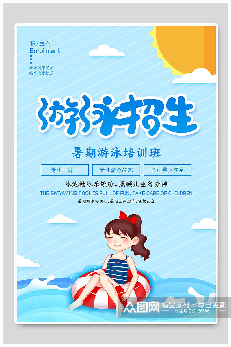清凉蓝色游泳暑期培训宣传海报素材