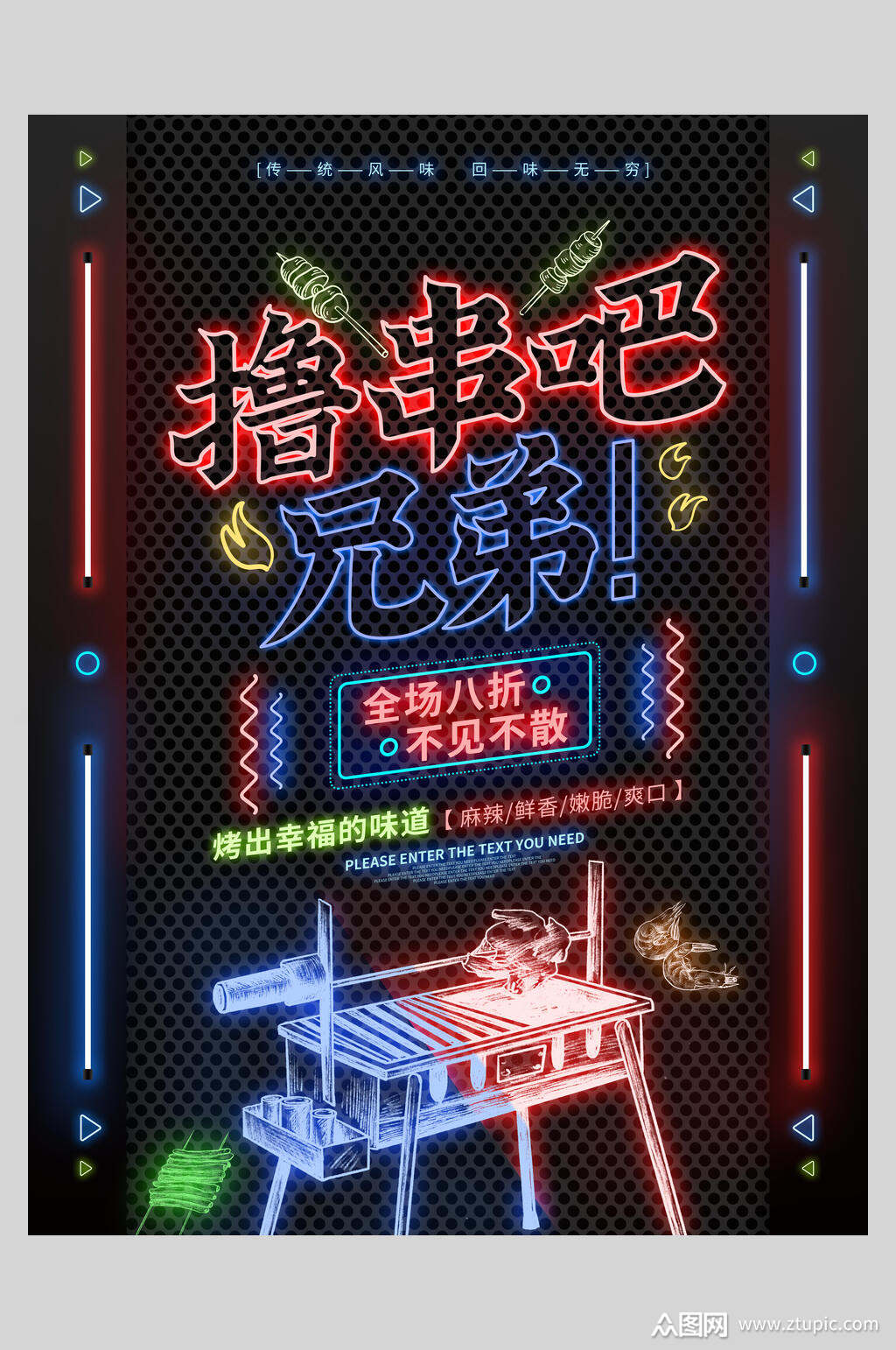 创意烧烤荧光板海报素材