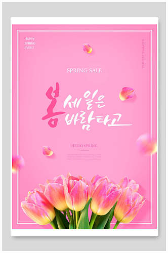 粉色唯美鲜花宣传海报