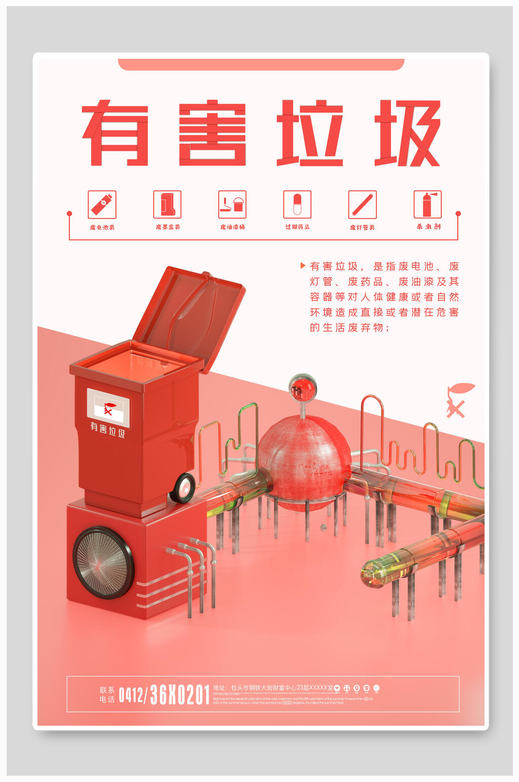 粉色有害垃圾公益海报素材