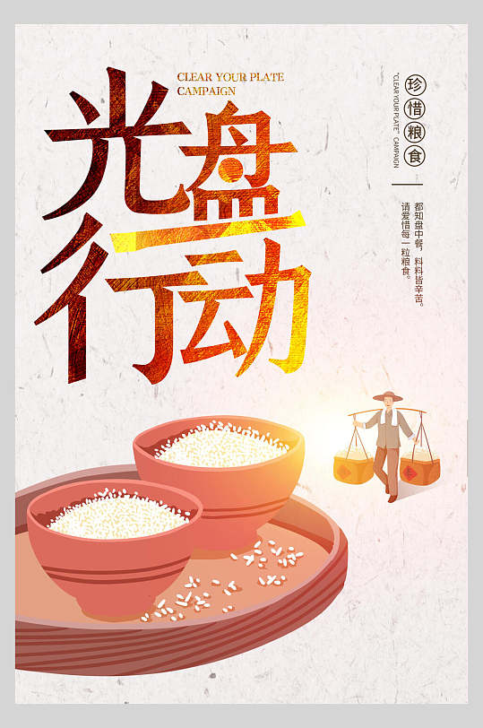 节约粮食米白色简约展架创意简约美食米饭海报设计黑色简约湖南常德