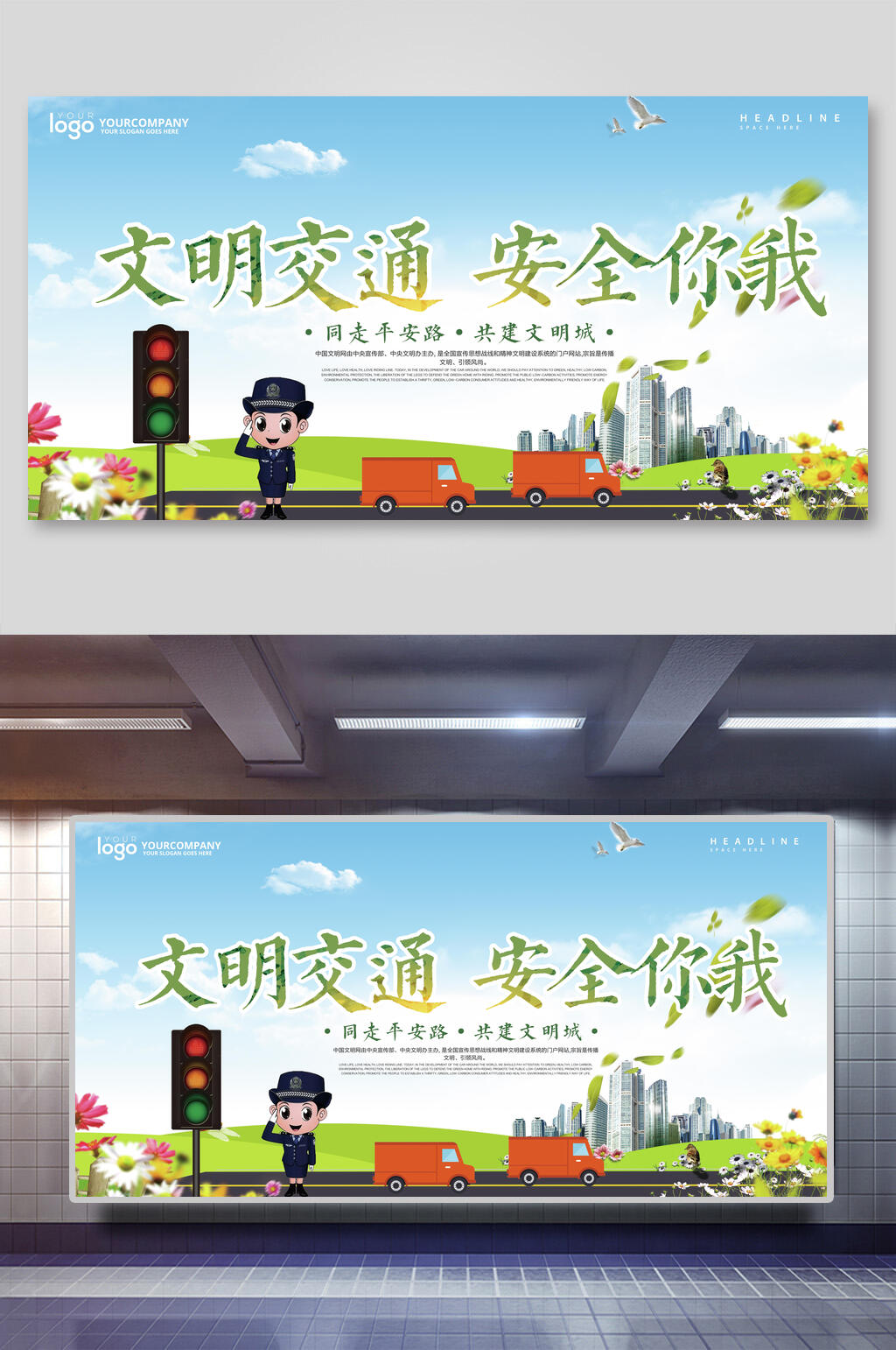 文明交通安全你我展板素材