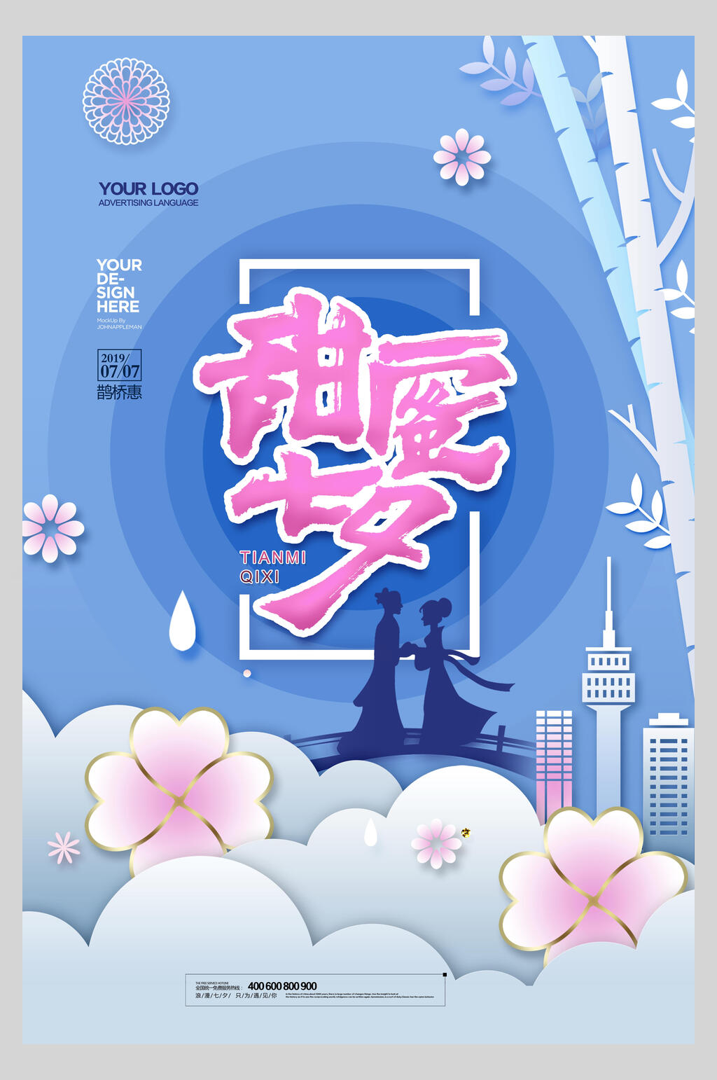 水彩蓝色甜蜜七夕海报素材