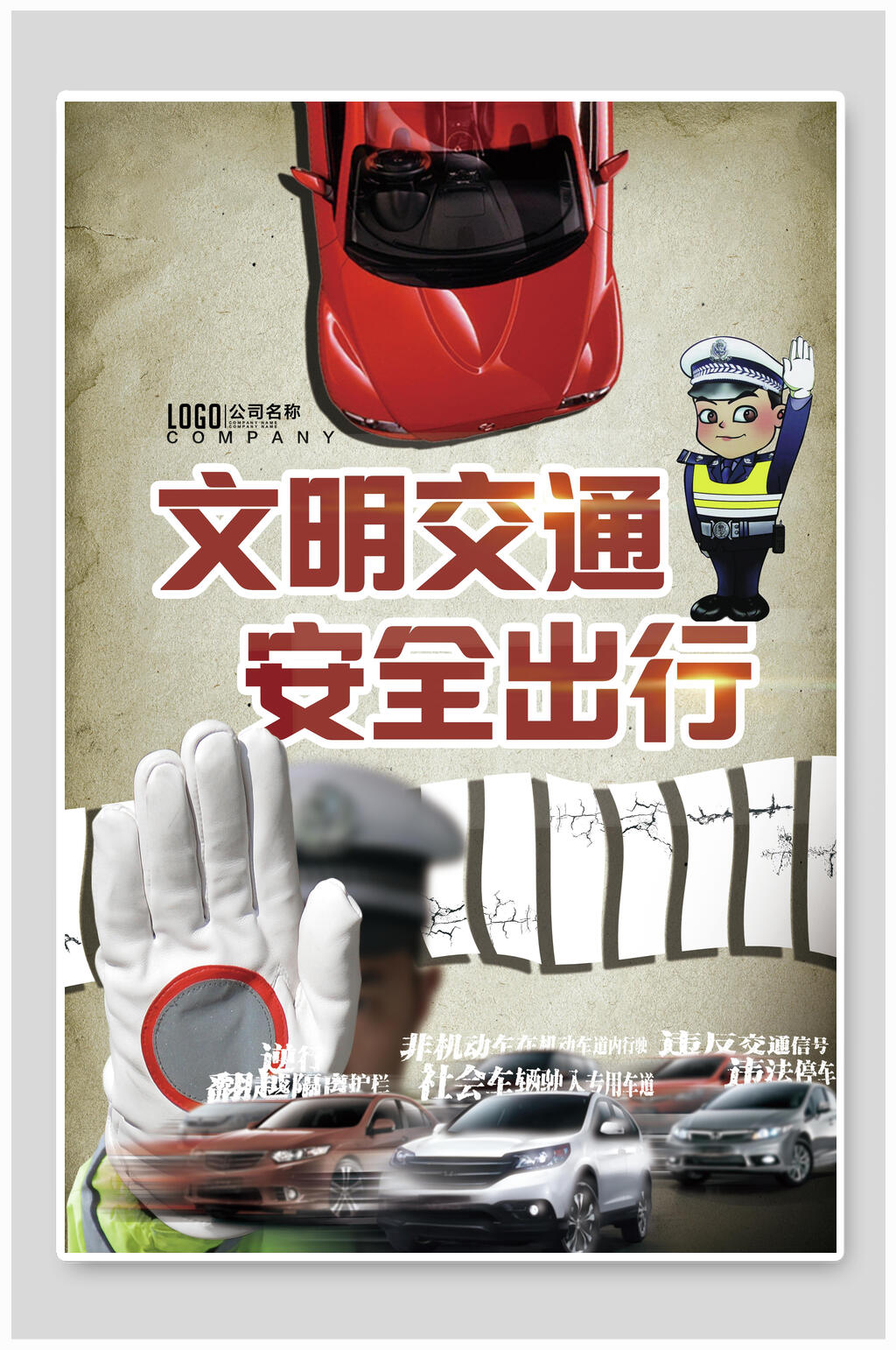 创意文明交通安全出行海报素材