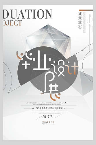 灰色创意艺术展设计展作品展海报