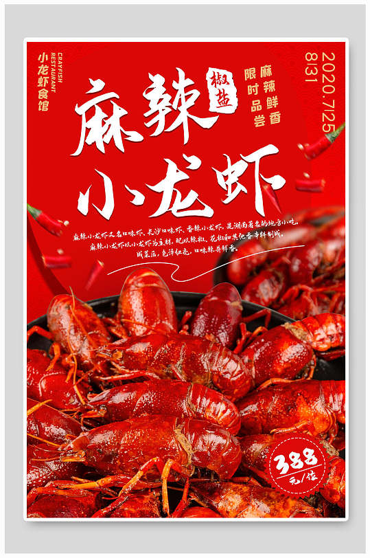 红色麻辣椒盐小龙虾海报