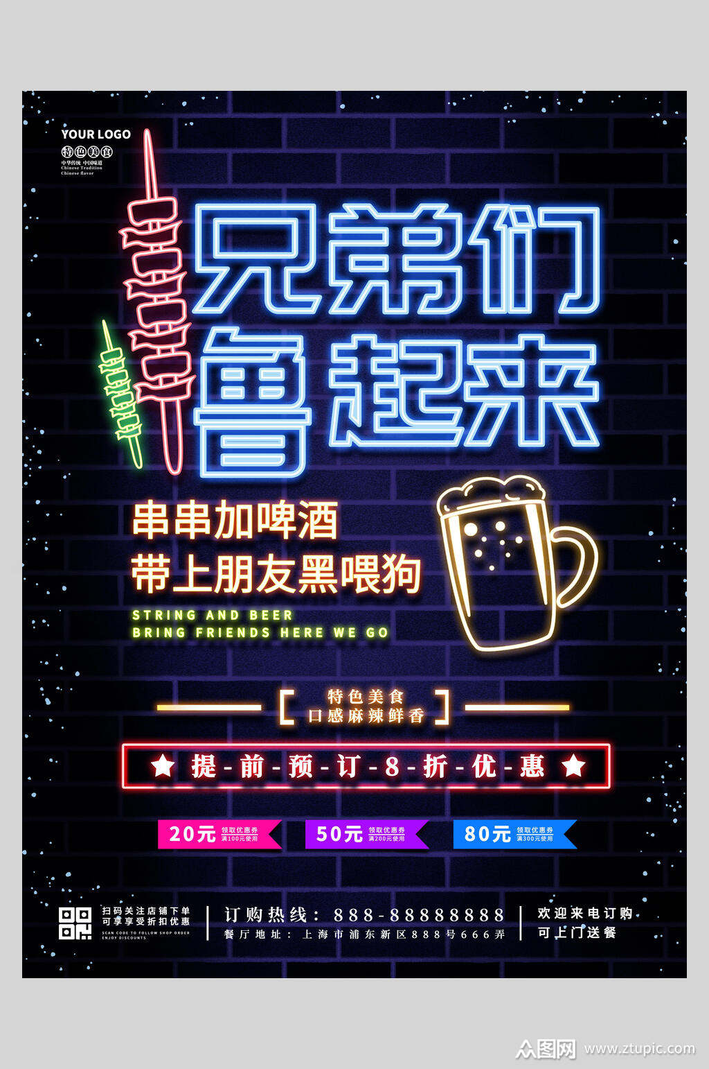 简约创意烧烤荧光板海报素材