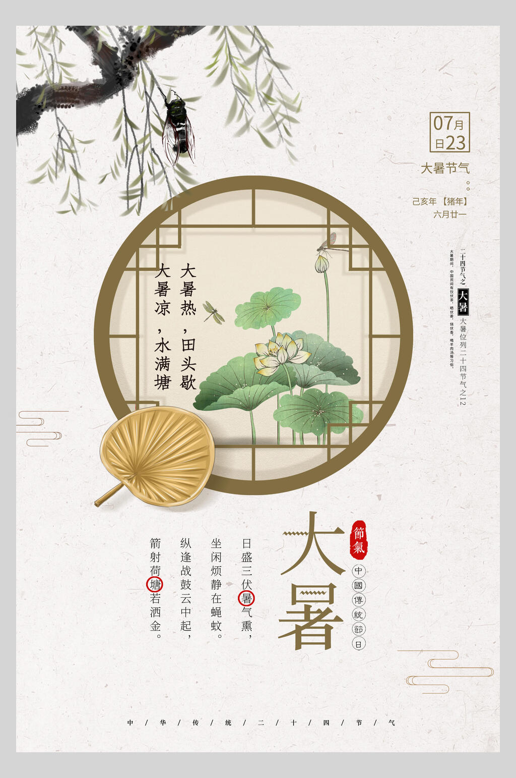 中国风中式二十四节气大暑海报素材