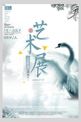 水彩中国风艺术展设计展作品展海报