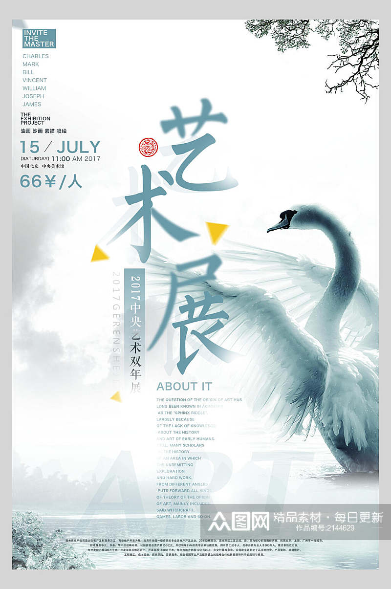 水彩中国风艺术展设计展作品展海报素材