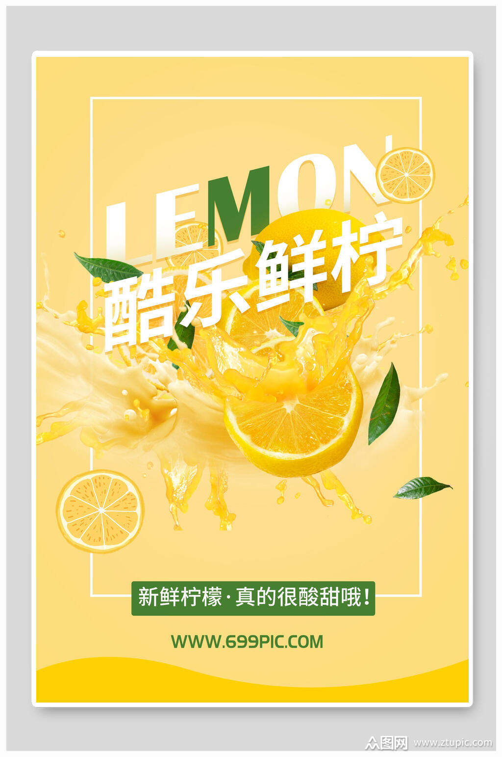 酷乐鲜柠水果海报素材